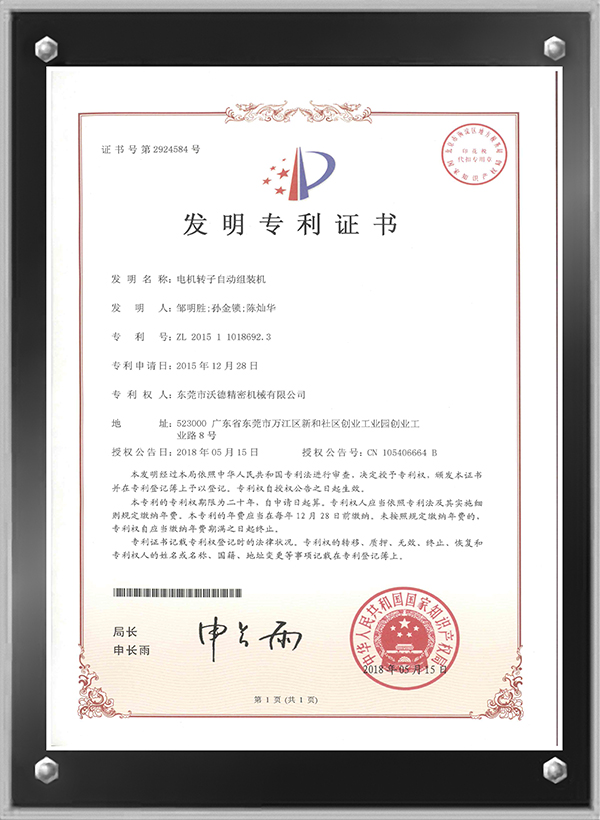 電機(jī)轉(zhuǎn)子自動(dòng)組裝機(jī)