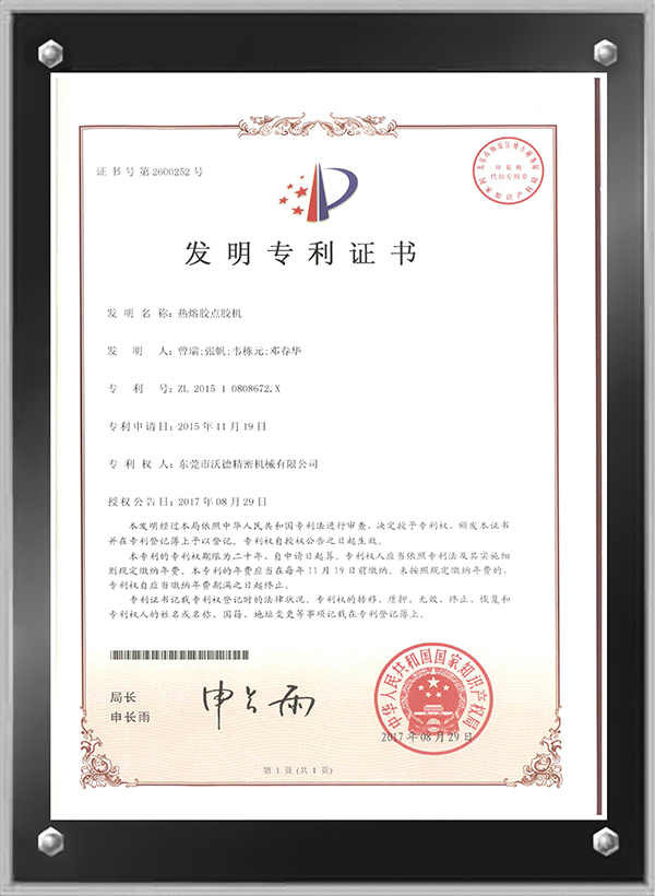 熱熔膠點(diǎn)膠機(jī)