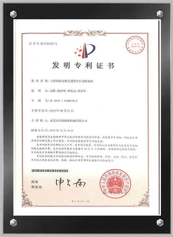 與控制器電性連接的全自動(dòng)貼裝機(jī)