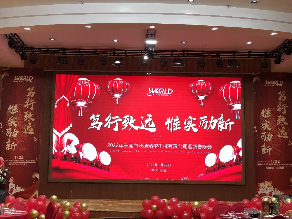 沃德精密2022“篤行致遠(yuǎn)，惟實(shí)勵(lì)新”新春年會(huì)精彩呈現(xiàn)