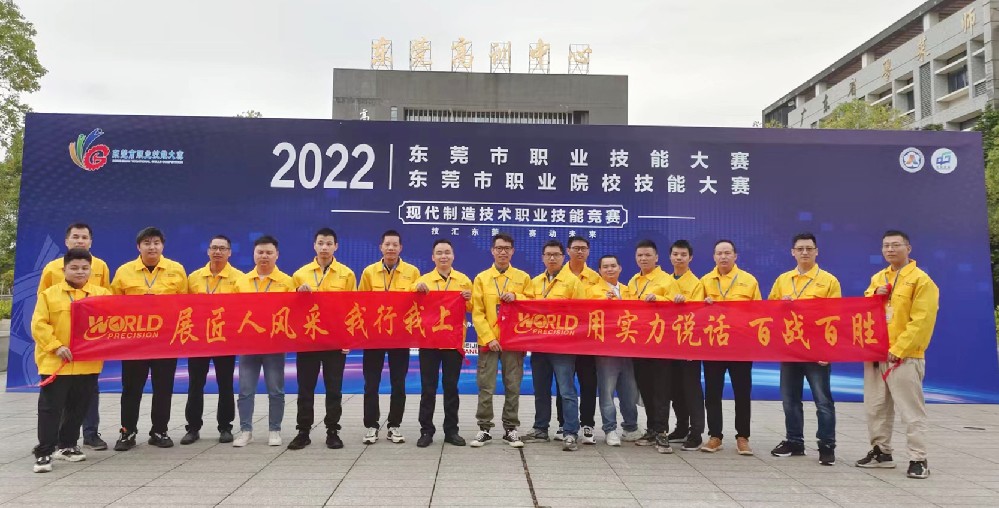 東莞職業(yè)技能大賽精英薈萃，沃德工匠技壓群雄霸屏上榜